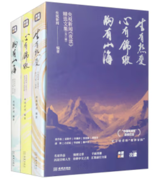 央视新闻《夜读》