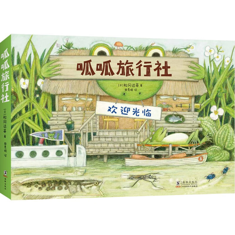 呱呱旅行社(全4册)(八品-九品)