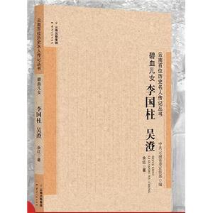 碧血儿女-李国柱.吴澄-技术教育社区