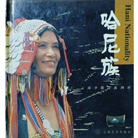云南少数民族图库:哈尼族