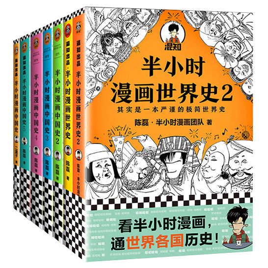 读客混知出品:半小时漫画中国史5册+世界史2册(共七册))