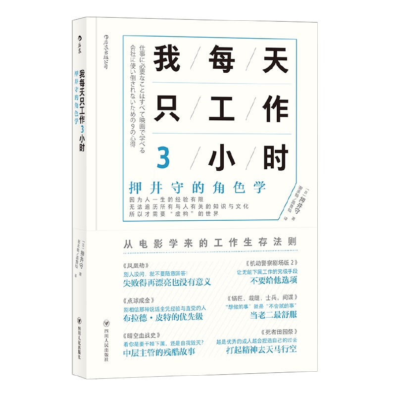 我每天只工作3小时(八品)