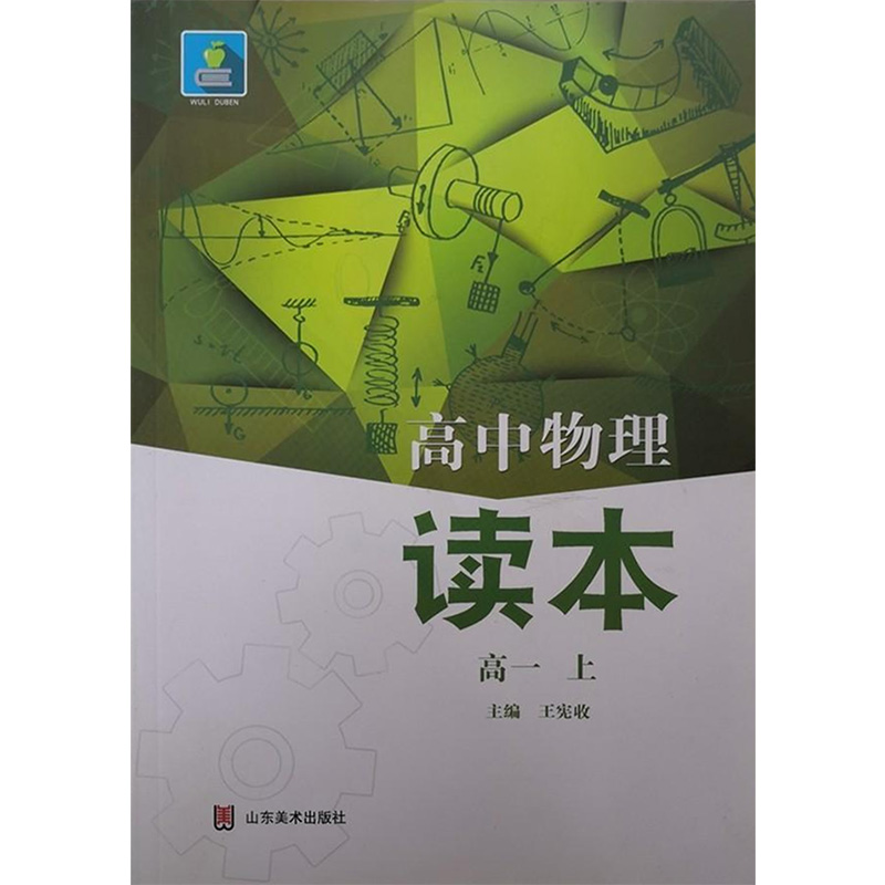 高中物理读本高一上(九品)