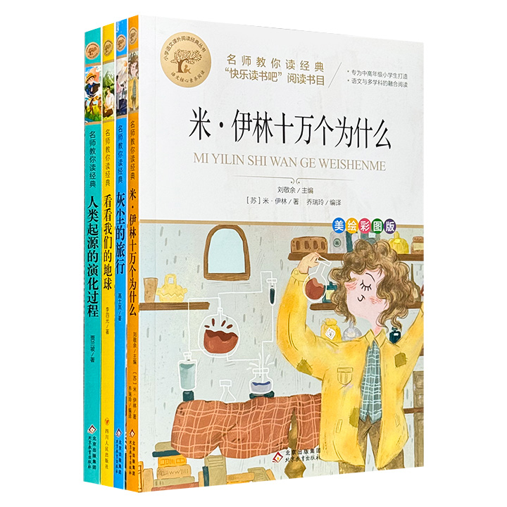 名师教你读经典(全4册)