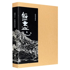 无尽心.冷冰川作品-技术教育社区