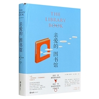 (精)亲爱的图书馆(八品)