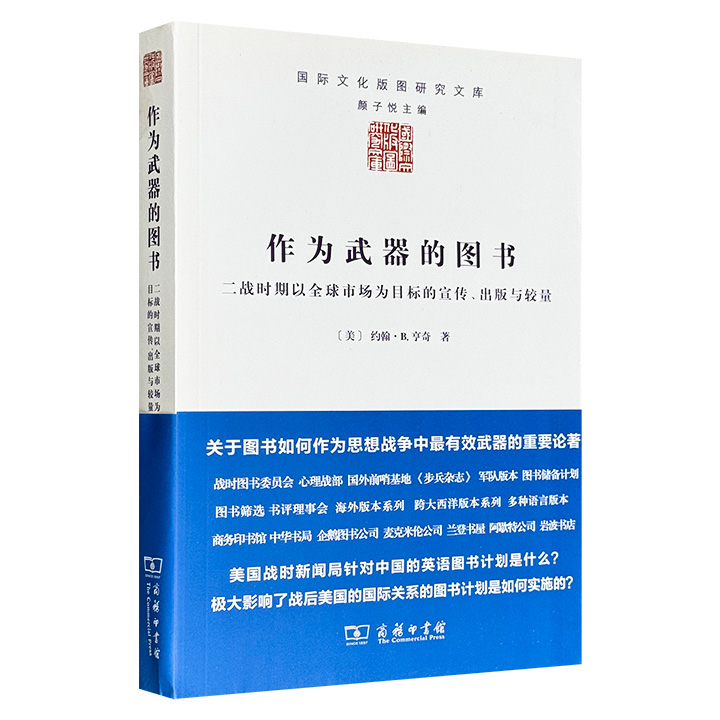 作为武器的图书-二战时期以全球市场为目标的宣传.出版与较量