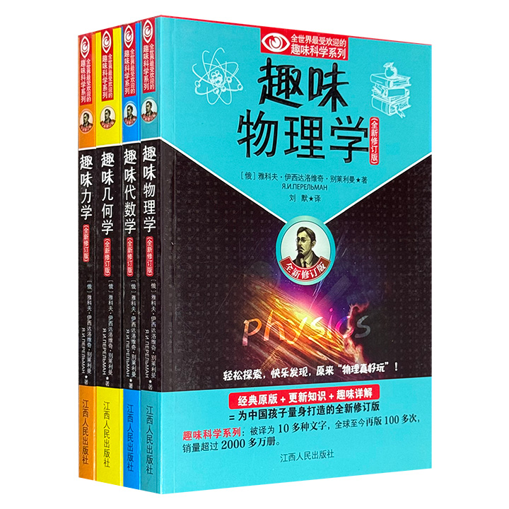 团购：趣味科学系列：趣味力学等4册