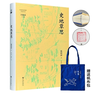 史地覃思(毛边钤印本)-技术教育社区