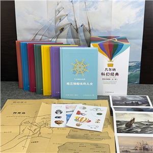 凡尔纳科幻经典(精装典藏版)(全7册)-技术教育社区