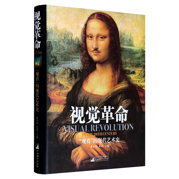 视觉革命-观看的现代艺术史