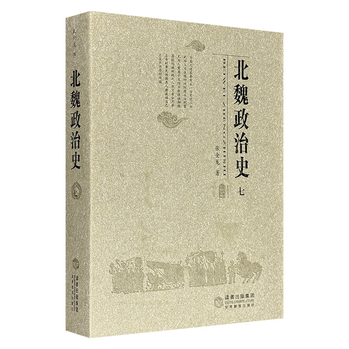 北魏政治史(七)