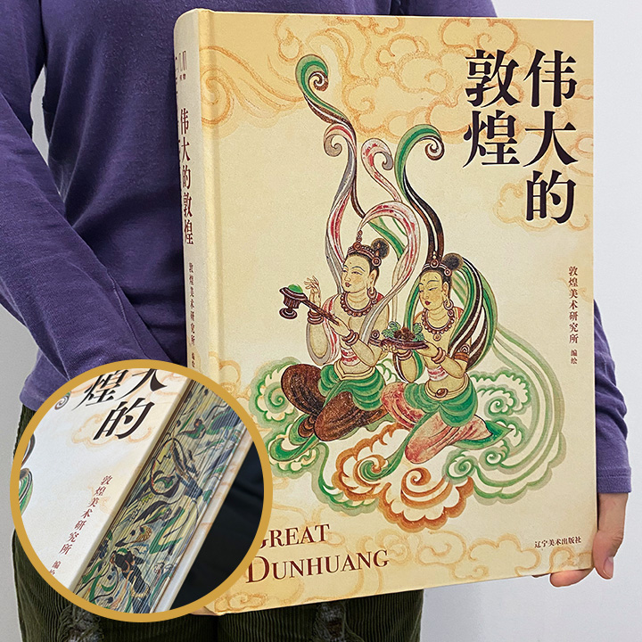 伟大的敦煌
