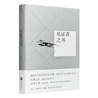 见证者之书(八品)