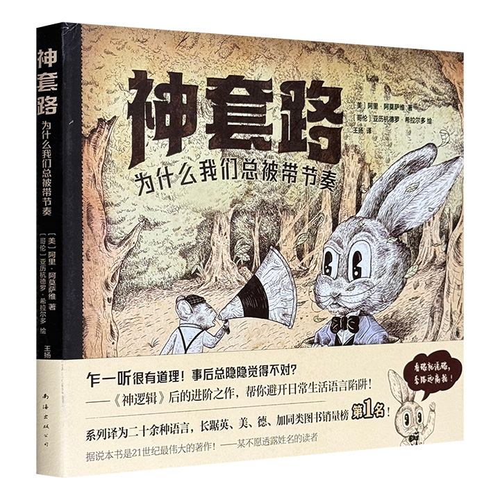 神套路:为什么我们总被带节奏(八品-九品)