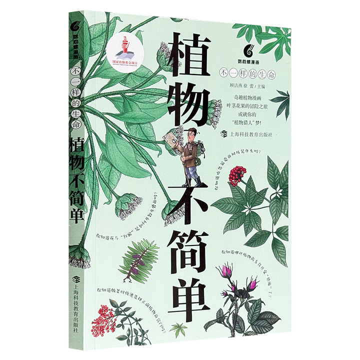 植物不简单