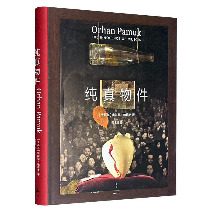 纯真物件