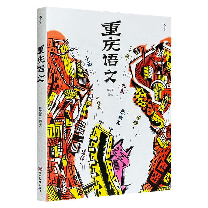 重庆语文