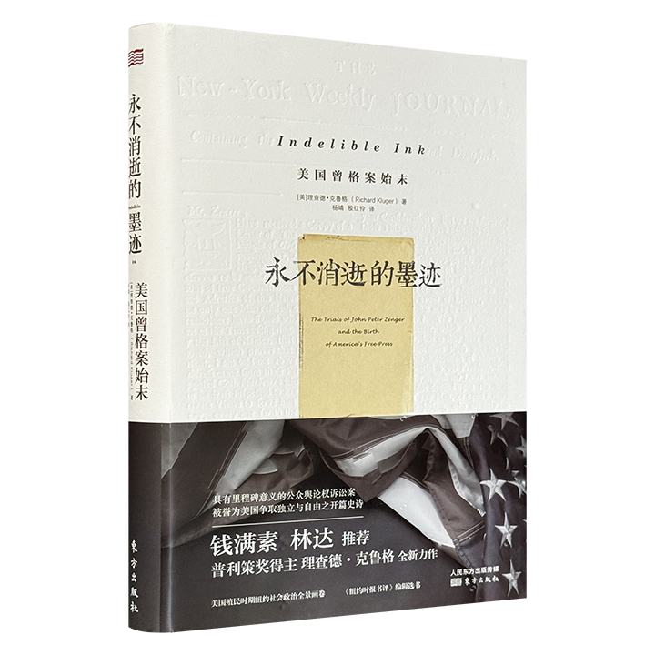 (精)永不消逝的墨迹:美国曾格案始末
