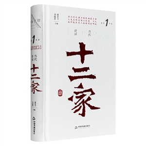 当代诗词十二家-技术教育社区