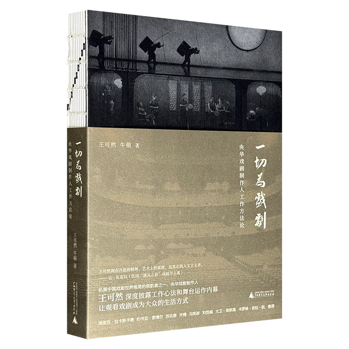 一切为戏剧——央华戏剧制作人工作方法论