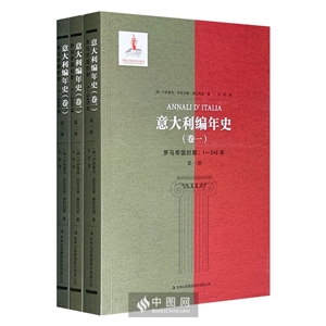 意大利编年史(全三册)-技术教育社区