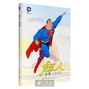 超人-四季-技术教育社区