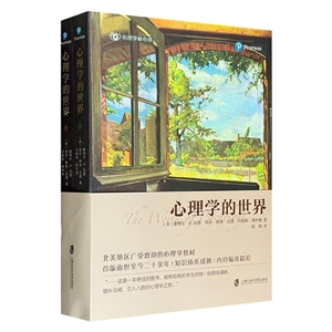 心理学的世界-全两册-技术教育社区