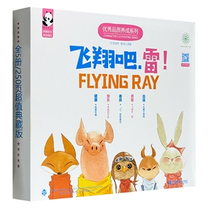 飞翔吧.雷!-(全5册)-技术教育社区