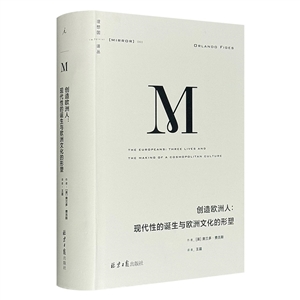 创造欧洲人:现代性的诞生与欧洲文化的形塑-技术教育社区