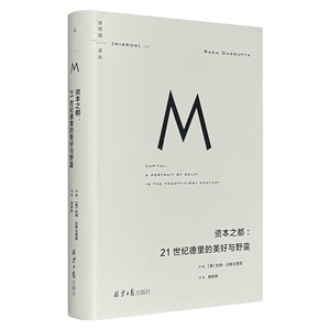 理想国译丛030:资本之都:21世纪德里的美好与野蛮-技术教育社区