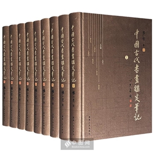 中国古代书画鉴定笔记-(全九卷)-技术教育社区