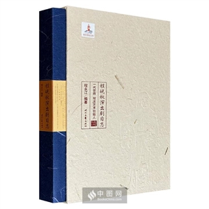 程砚秋演出剧目志-技术教育社区