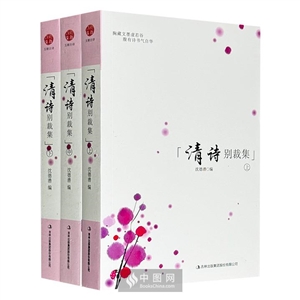 清诗别裁集(全三册)-技术教育社区