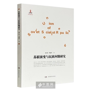 苏联演变与民族问题研究-技术教育社区