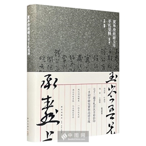 夏承焘致谢玉岑手札笺释(修订版)-技术教育社区
