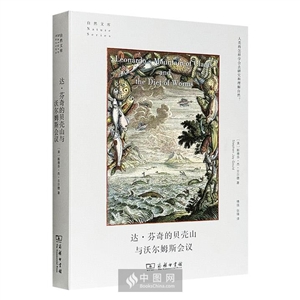 达·芬奇的贝壳山与沃尔姆斯会议-技术教育社区