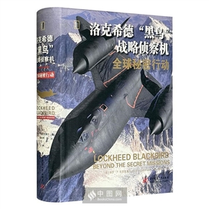 洛克希德“黑鸟”战略侦察机:全球秘密行动-技术教育社区