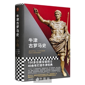 牛津古罗马史-技术教育社区