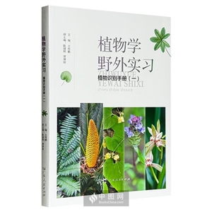 植物学野外实习植物识别手册(一)-技术教育社区