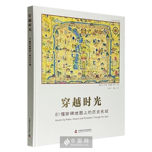 穿越时光 81幅珍稀地图上的历史名城-技术教育社区