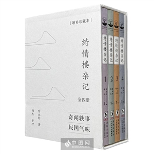 绮情楼杂记(全四册)-技术教育社区