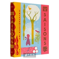 四季(精装漫画)
