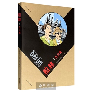 柏林1:石之城:Steinerne stadt-技术教育社区