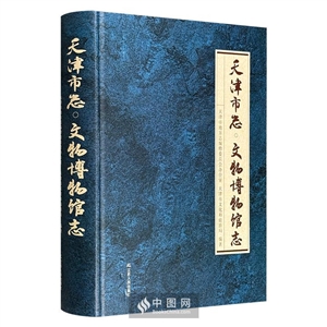 天津市志·文物博物馆志-技术教育社区