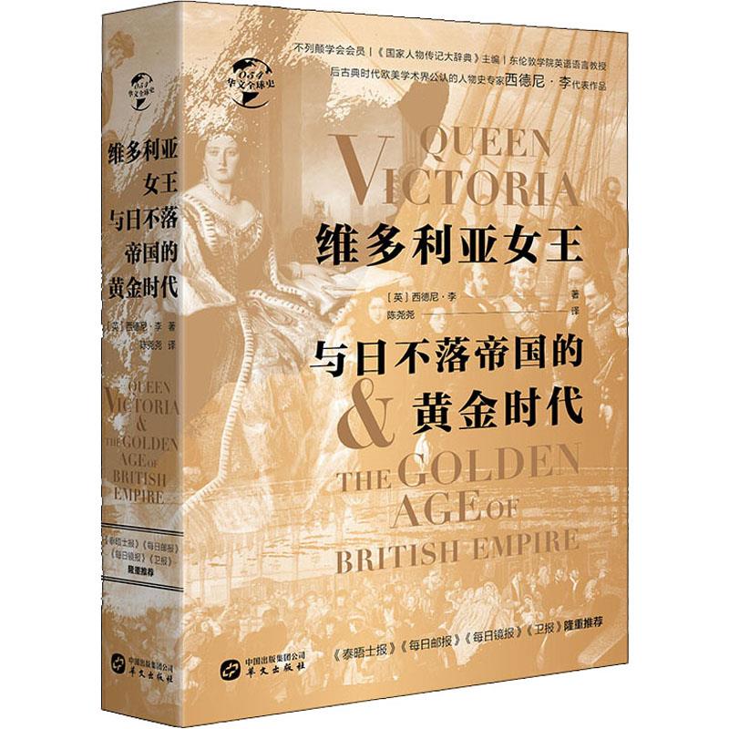 维多到亚女王与日不落审国的黄金时代(八品-九品)