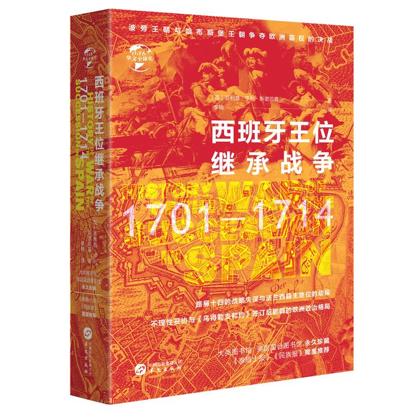 西班牙王位继承战争(八品-九品)