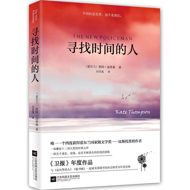 寻找时间的人(八品-九品)