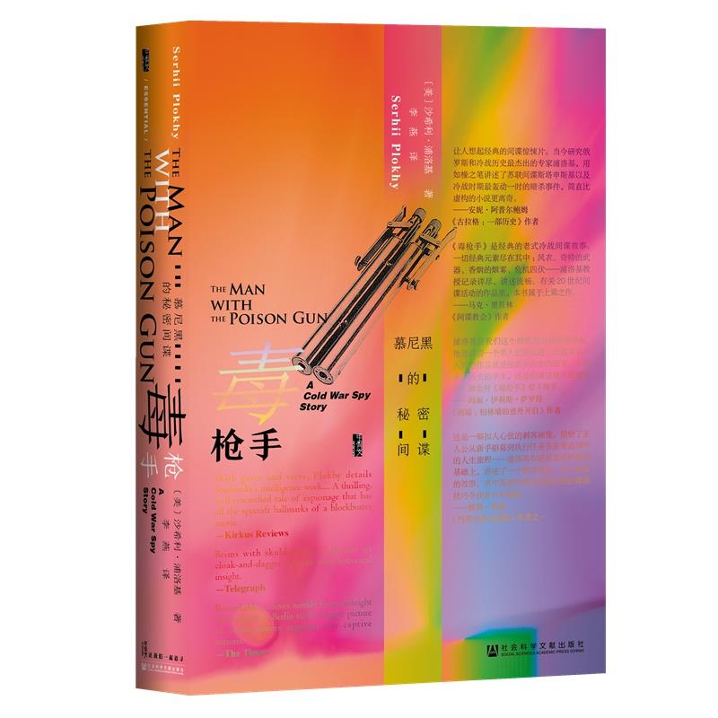 (精)毒枪手:慕尼黑的秘密间谍(八品-九品)