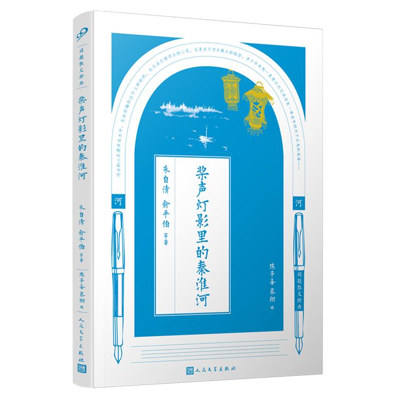 桨声灯影里的秦淮河